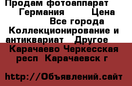 Продам фотоаппарат Merltar,Германия.1940 › Цена ­ 6 000 - Все города Коллекционирование и антиквариат » Другое   . Карачаево-Черкесская респ.,Карачаевск г.